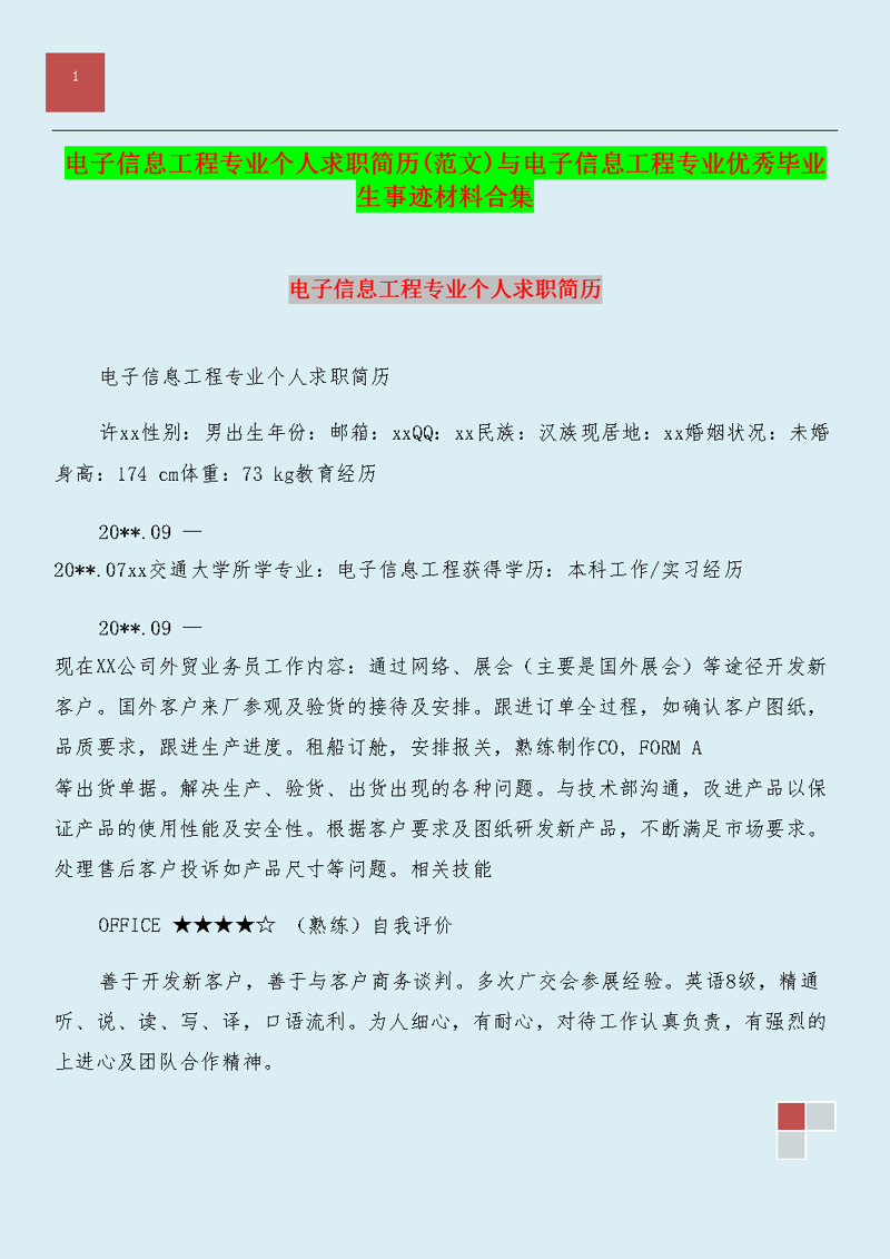 求职信息