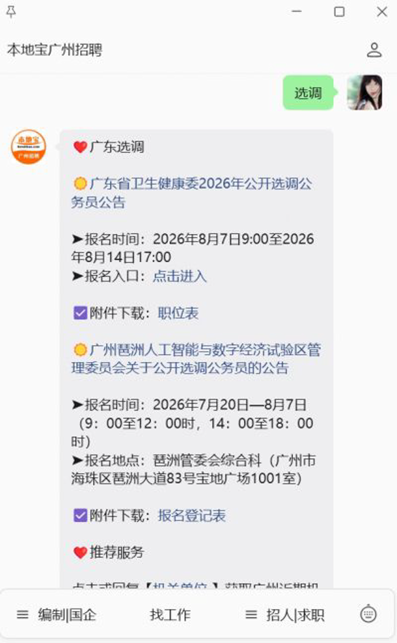 杭鼓招聘信息
